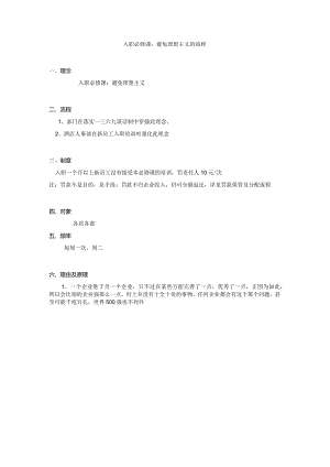 入职必修课：避免理想主义.docx