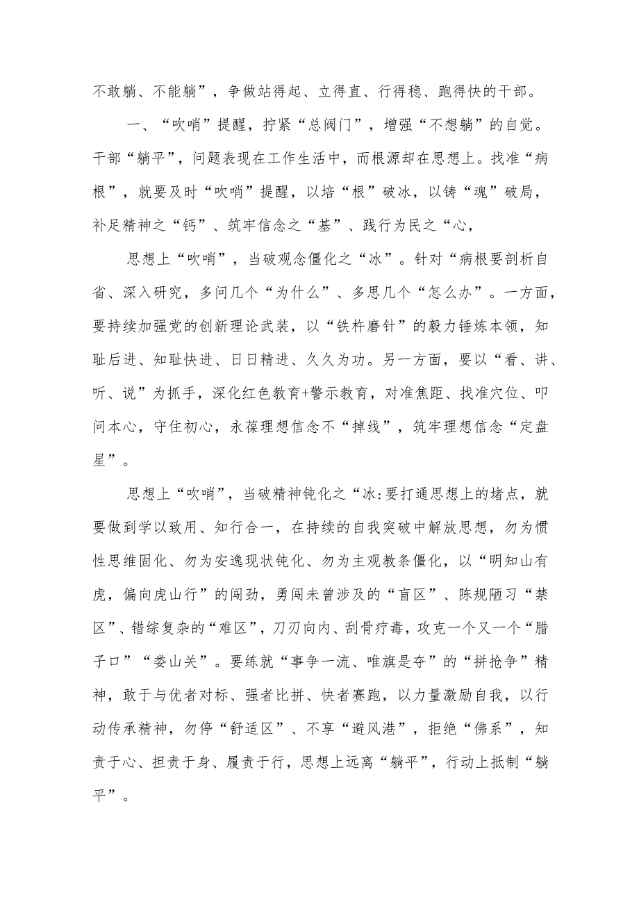 在2024年机关“躺平式”干部专项整治工作推进会上的交流发言+2023年在有关躺平式干部专项整治研讨材料.docx_第2页