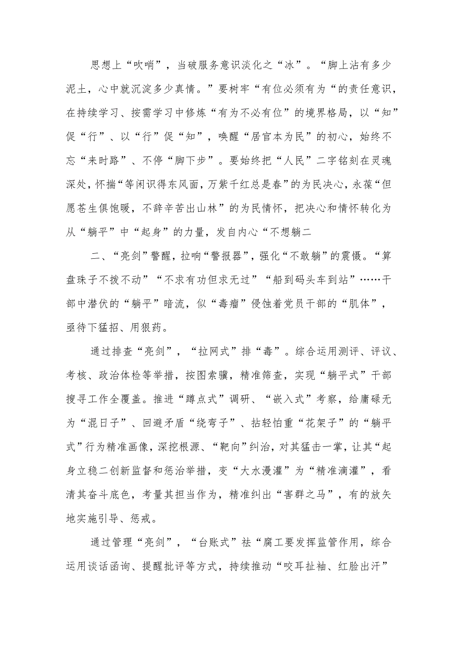 在2024年机关“躺平式”干部专项整治工作推进会上的交流发言+2023年在有关躺平式干部专项整治研讨材料.docx_第3页