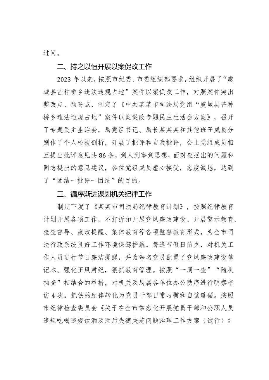 某某市司法局在2024年全市清廉机关建设工作推进会上的汇报发言.docx_第2页