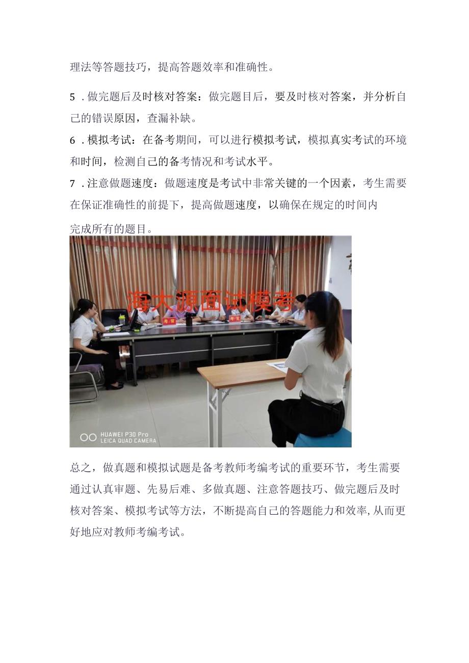 考编做真题和模拟试题有哪些技巧？.docx_第2页