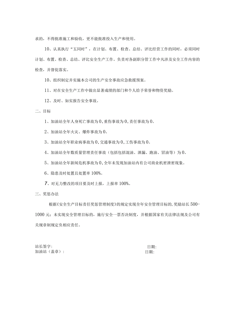 加油站各岗位安全目标责任书.docx_第2页