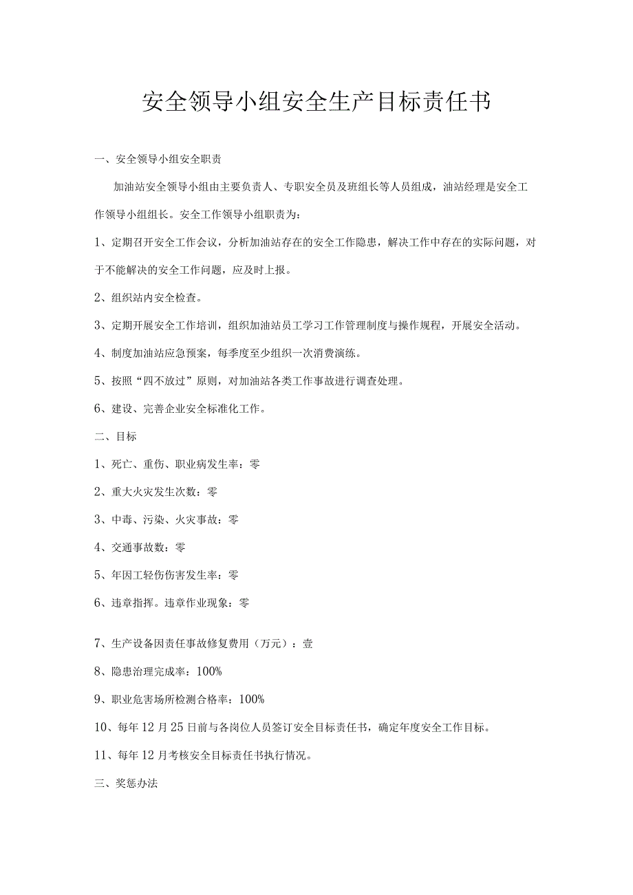 加油站各岗位安全目标责任书.docx_第3页