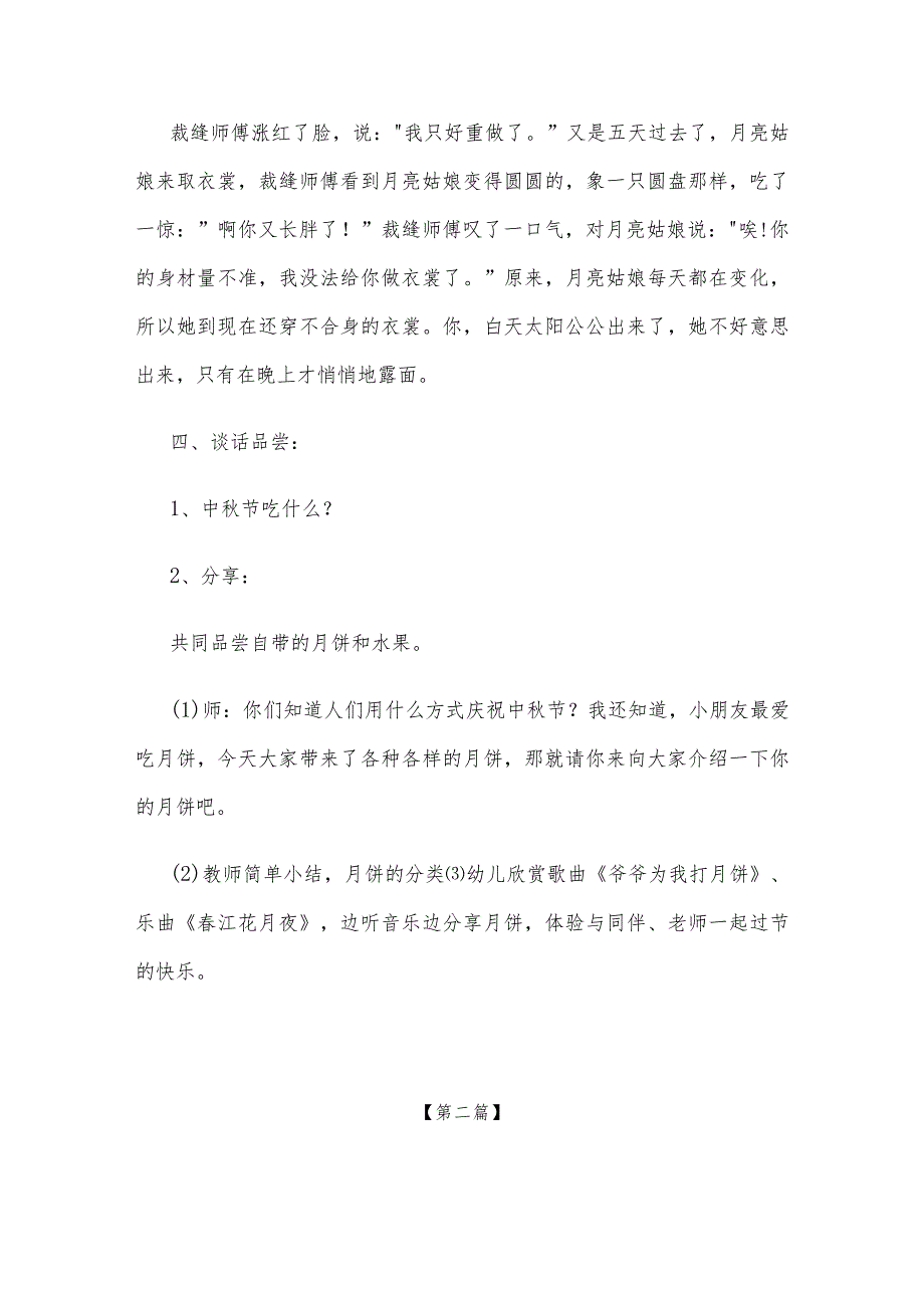 【创意教案】幼儿园大班中秋节主题活动教案模板大全.docx_第3页