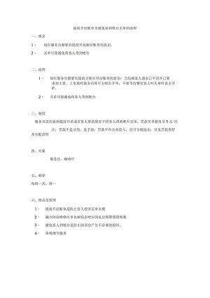 提前开结账单及避免客到吧台买单的流程.docx