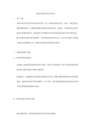 X楼盘项目企划书.docx