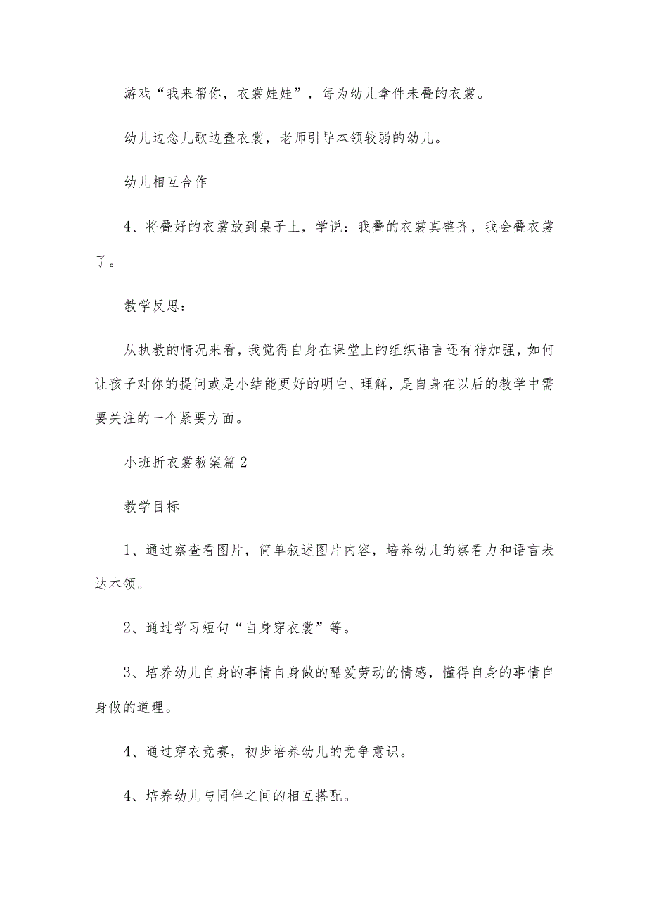 小班折衣服教案8篇.docx_第2页