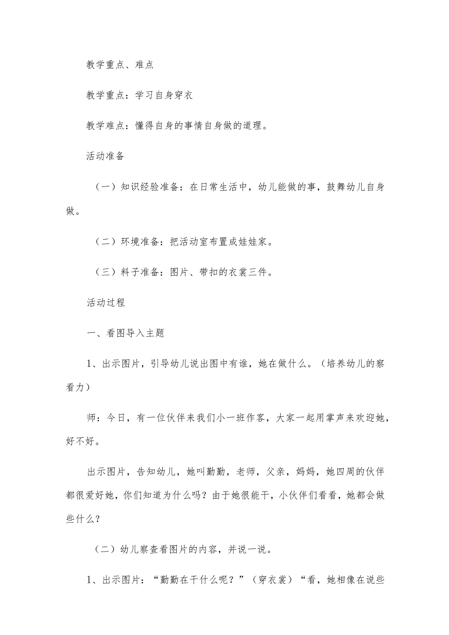 小班折衣服教案8篇.docx_第3页