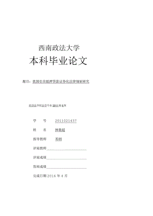 西南政法大学本科毕业论文模板.docx