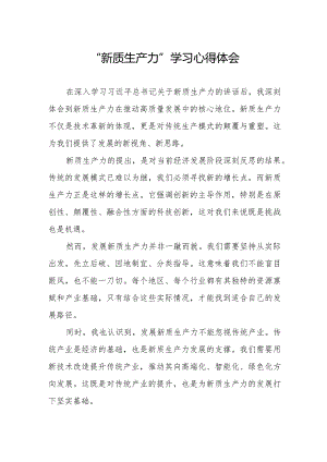 新质生产力心得体会范文简短发言.docx