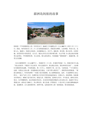 湄洲岛妈祖的故事.docx