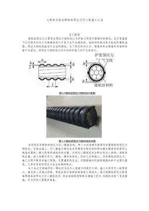 建设工程—大跨度预应力空心板施工工法工艺.docx
