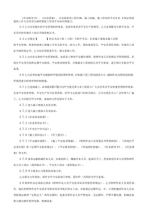 某光伏电站PC招标技术文件part5.docx