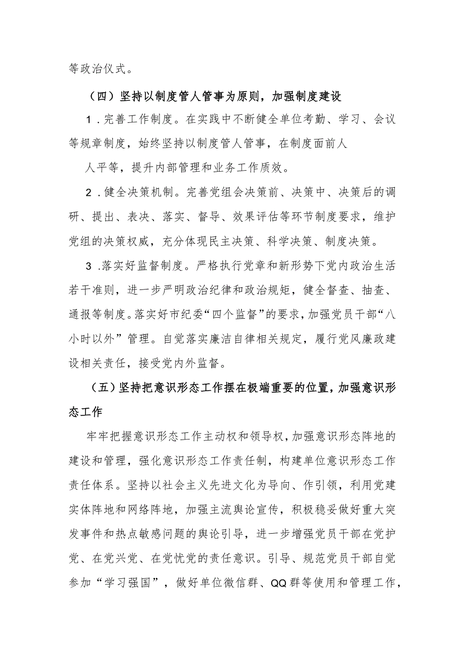 2024年党建工作计划文稿与2023年局机关（党委党组）党建工作总结及2024年工作计划【两篇文】.docx_第3页