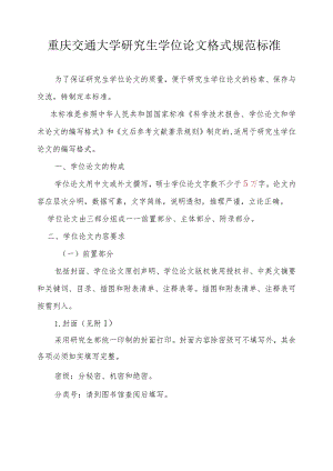 重庆交通大学研究生学位论文模板.docx