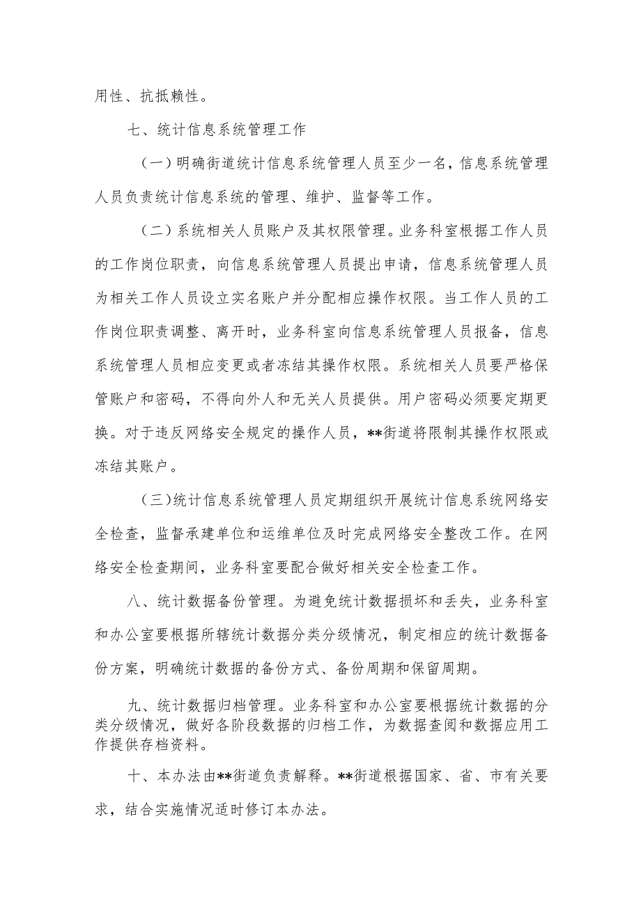 乡镇街道统计数据安全管理办法.docx_第2页