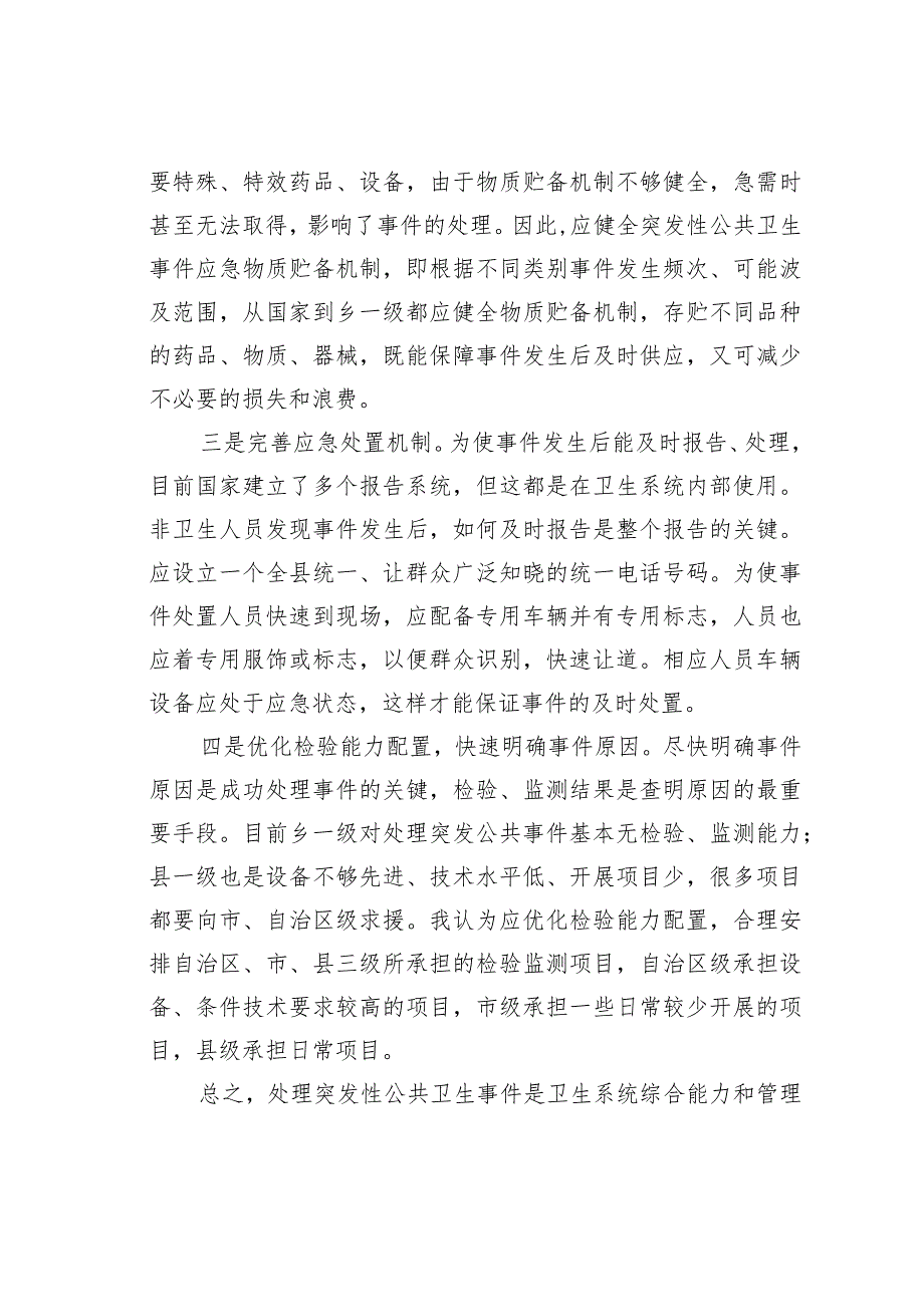 关于公共危机管理学习的心得体会.docx_第3页
