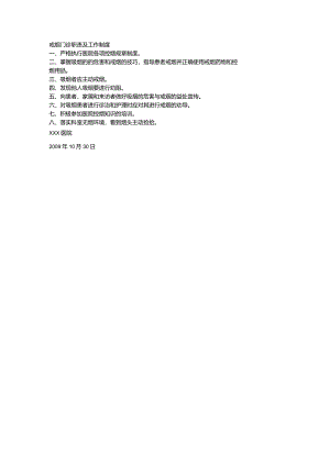 医院戒烟门诊工作制度.docx