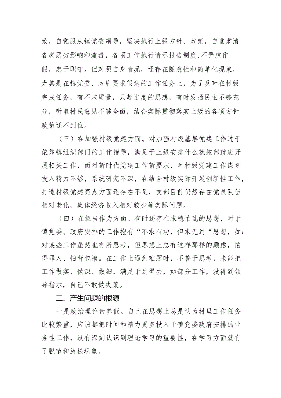 团支部2024年度组织生活会对照检查材料精选(共五篇).docx_第2页