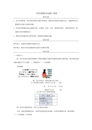 《用估算解决问题》教案.docx