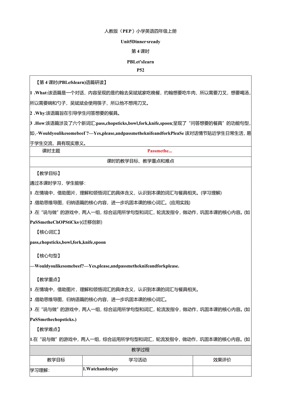 人教PEP四上大单元教学Unit 5 Dinner's ready 第4课时 教案.docx_第1页
