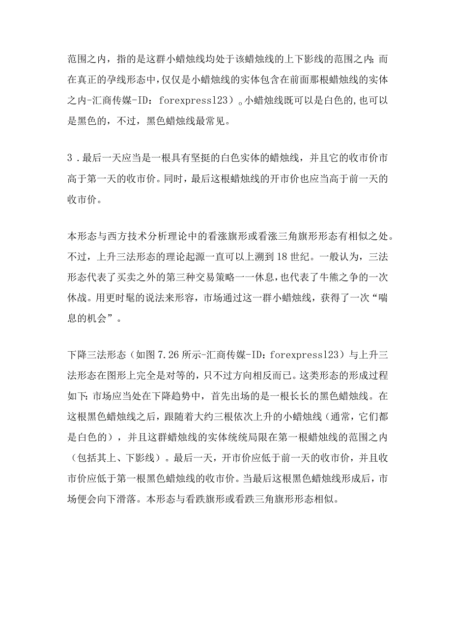 日本蜡烛图系列（20）—“上升三法和下降三法形态”.docx_第2页