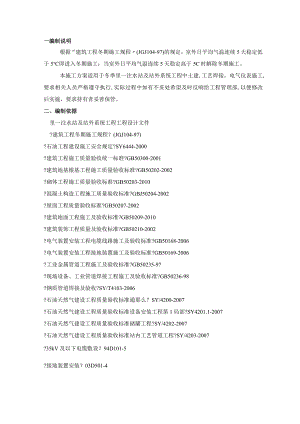 冬季施工技术措施.docx