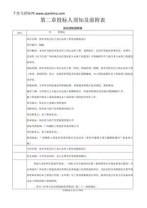 水库工程初设勘察设计招投标书范本.docx