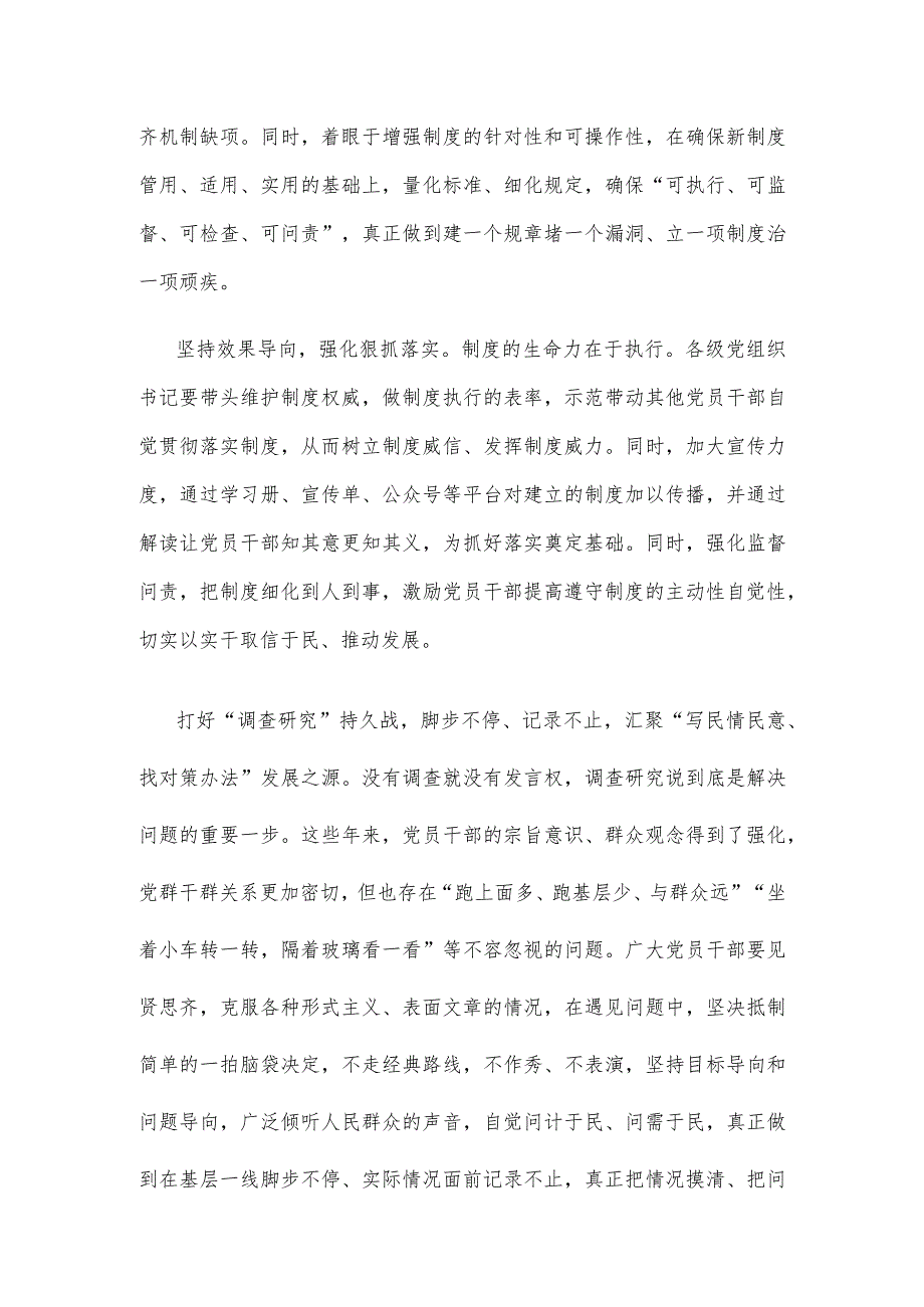 制度化推动主题教育常态长效心得体会.docx_第2页