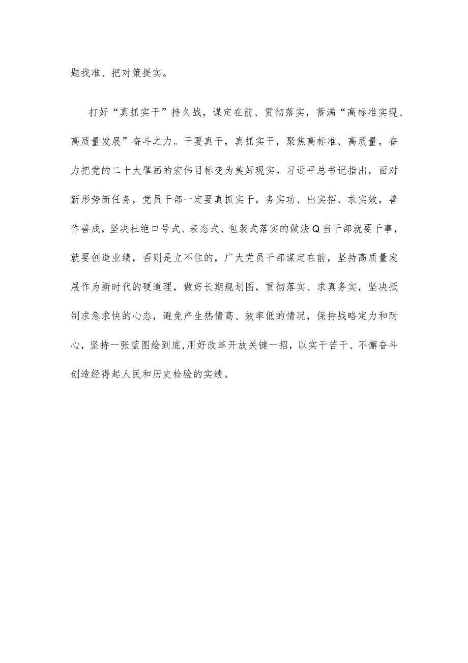 制度化推动主题教育常态长效心得体会.docx_第3页