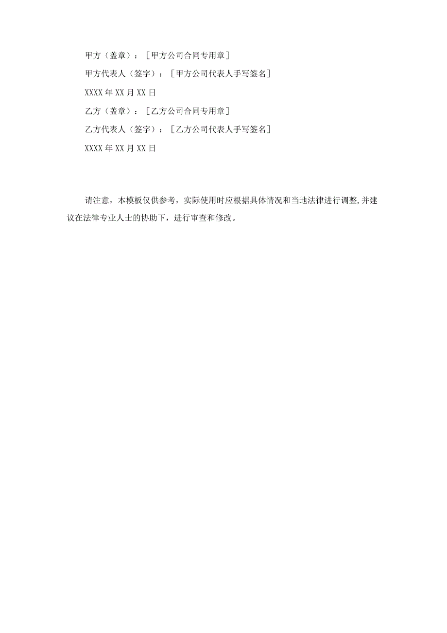 劳务派遣合作协议（模版）.docx_第3页