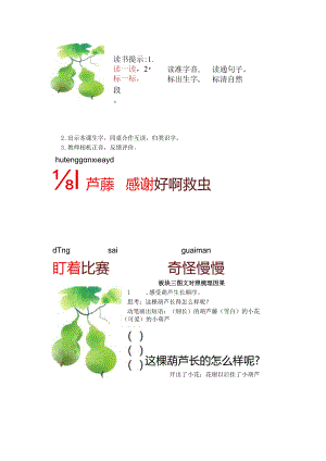 统编二年级上册第五单元《我要的是葫芦》教学设计.docx