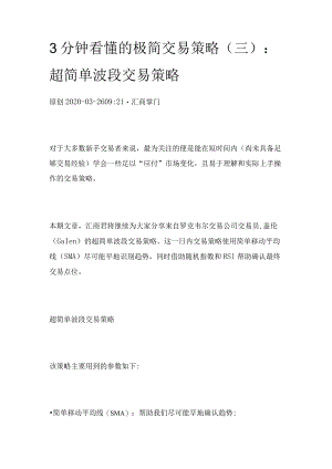3分钟看懂的极简交易策略（三）：超简单波段交易策略.docx