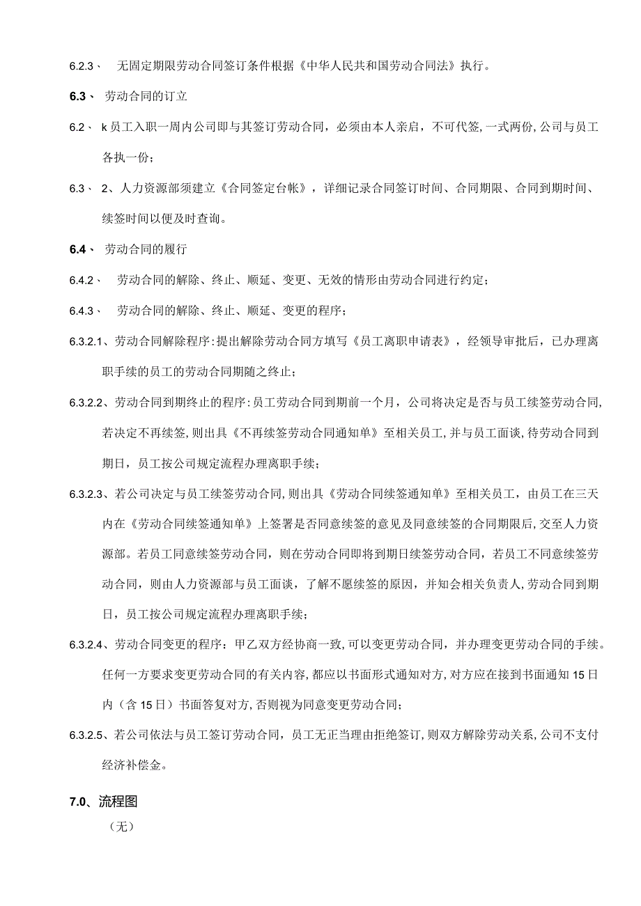 劳动合同管理工作标准.docx_第2页