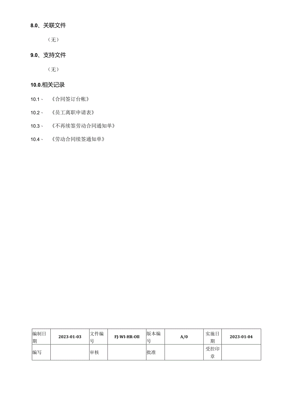 劳动合同管理工作标准.docx_第3页