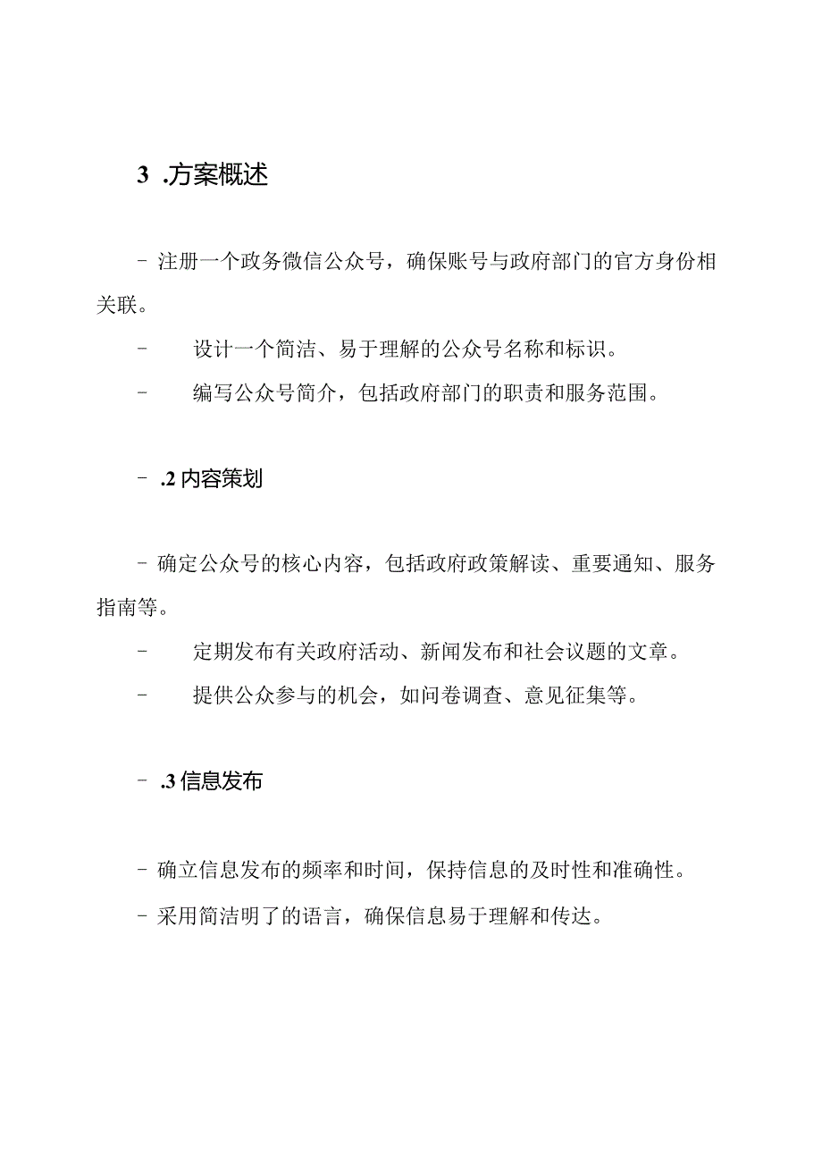 方案：政务微信公众号的创建与运作.docx_第2页