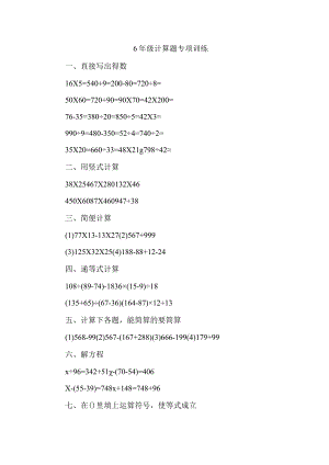 6年级计算题专项训练.docx