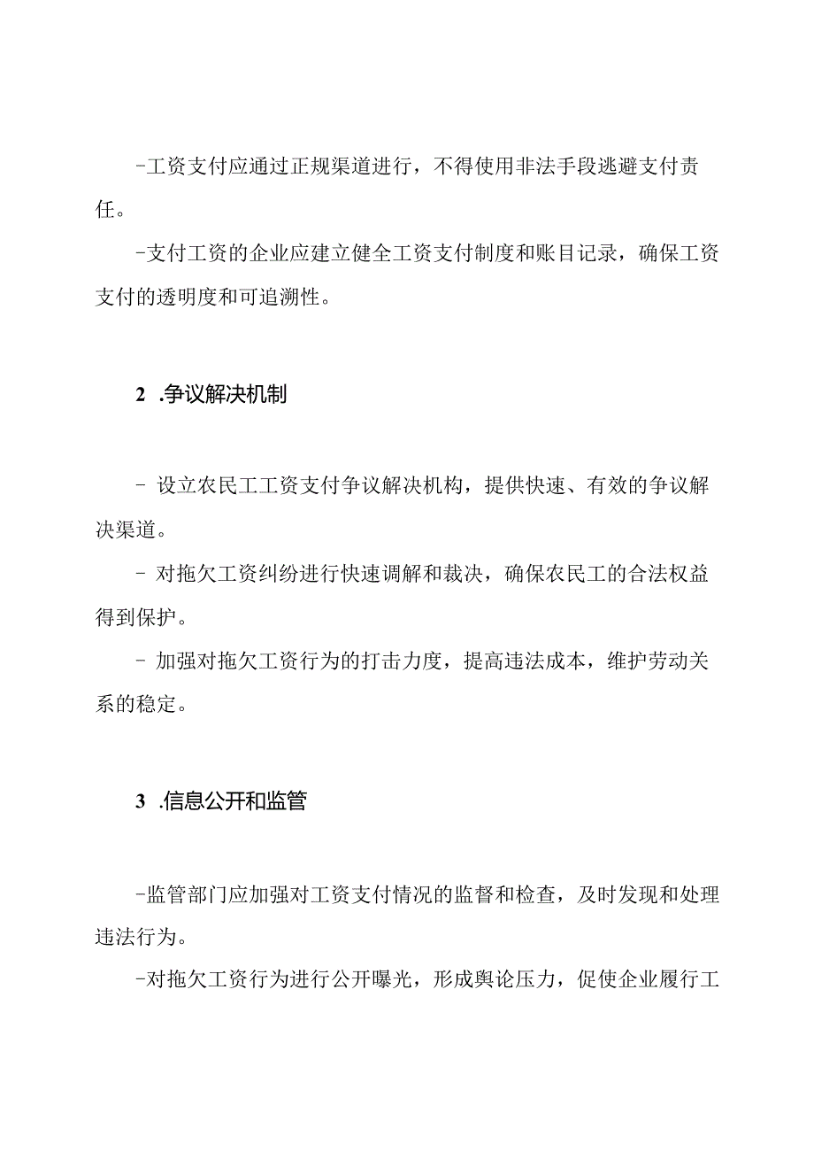 全文：2023年农民工工资支付条例修订.docx_第2页
