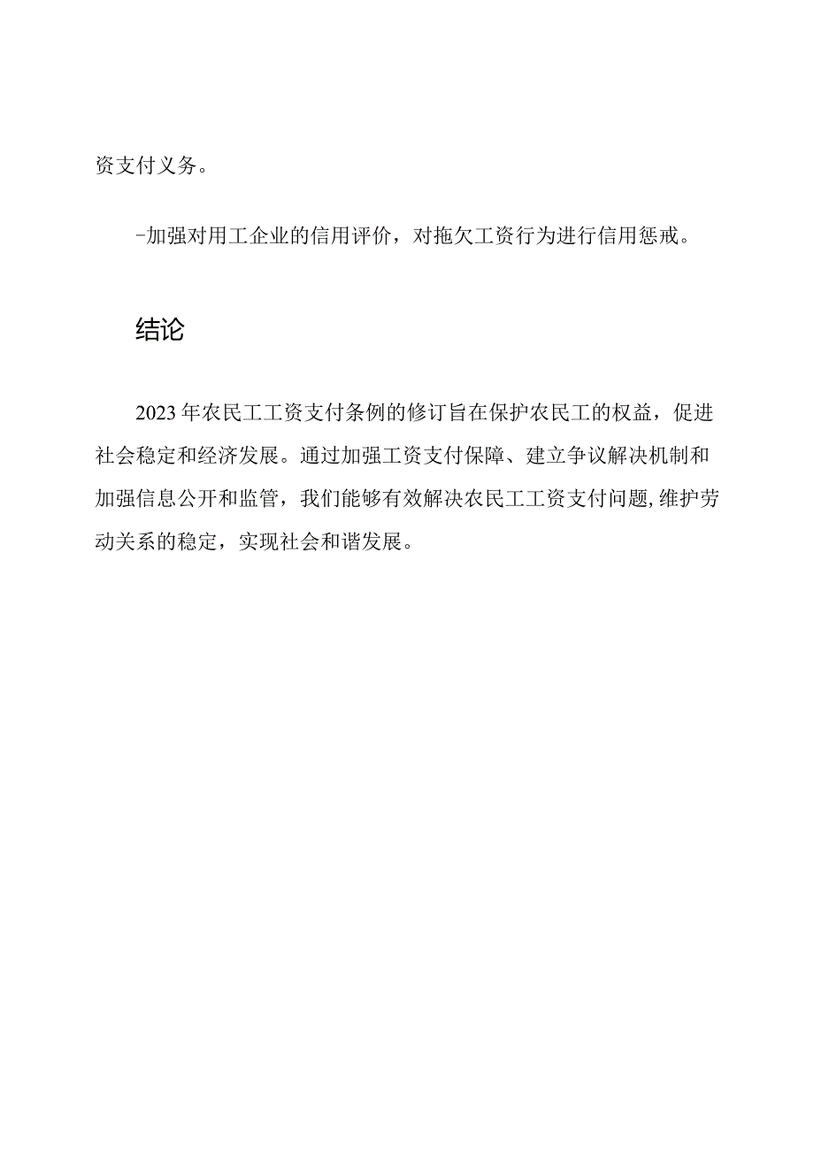 全文：2023年农民工工资支付条例修订.docx_第3页
