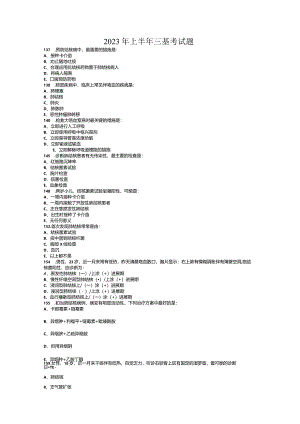 三基考试复习题库.docx