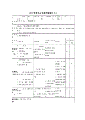 x练习方法1走跑交替公开课教案教学设计课件资料.docx