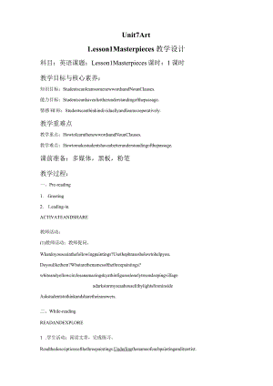 2023-2024学年北师大版（2019）必修第三册Unit 7 Art Lesson 1 Masterpieces教案.docx