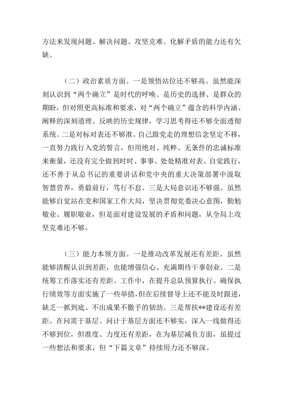 以学正风主题教育专题组织生活会对照发言提纲(6个方面).docx_第2页