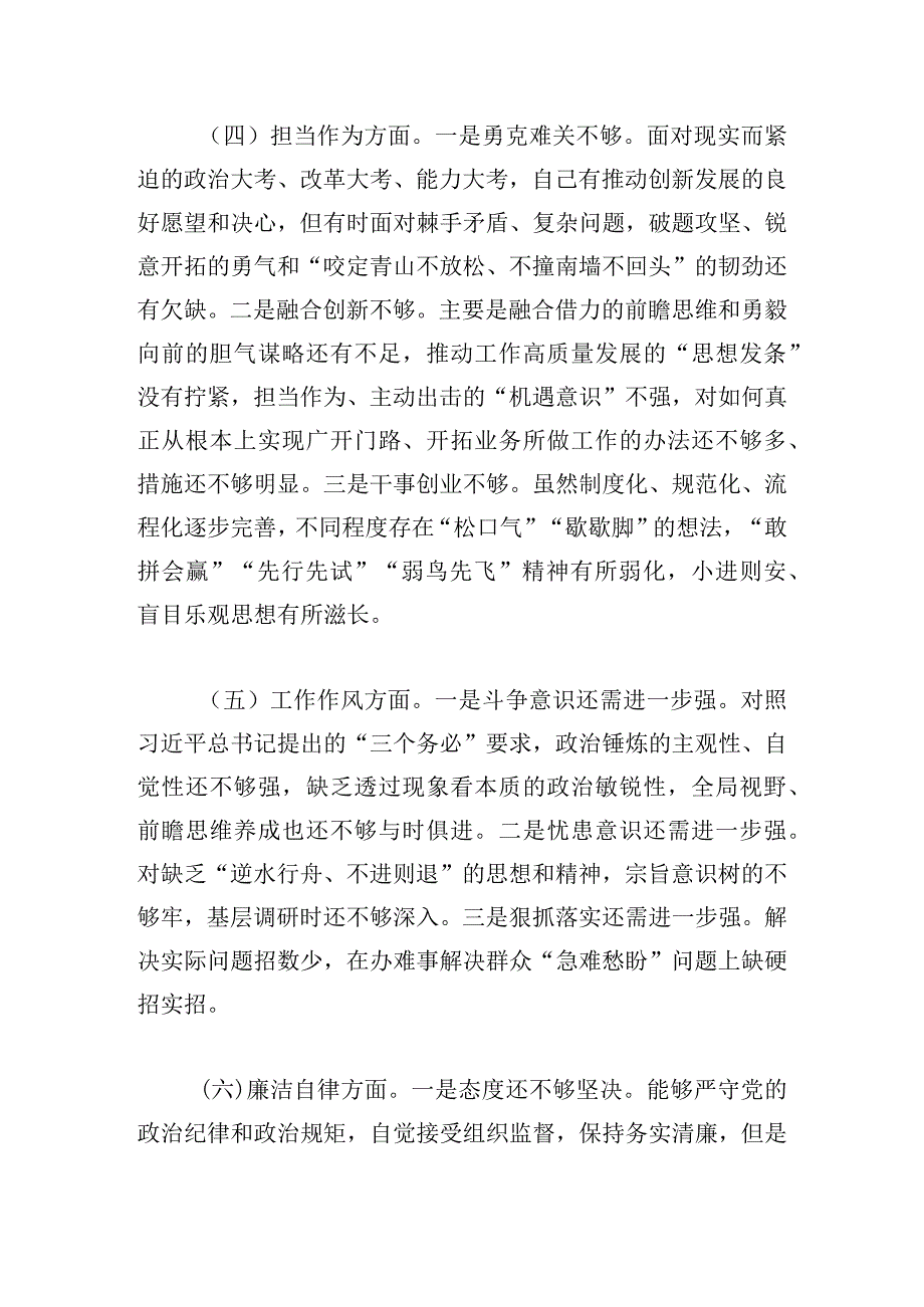 以学正风主题教育专题组织生活会对照发言提纲(6个方面).docx_第3页