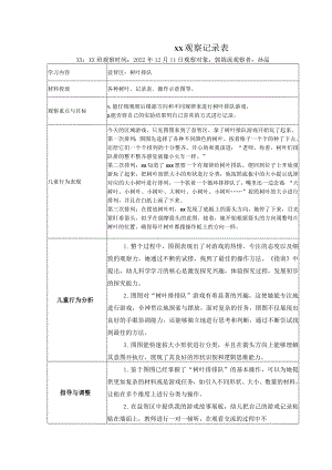 区域观察记录（益智区）公开课教案教学设计课件资料.docx
