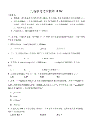 44、九省联考适应性练习02（原卷版）.docx