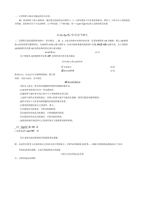 机械设计基础公式计算例题.docx