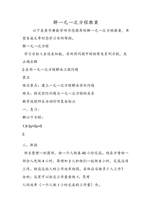 解一元一次方程教案.docx