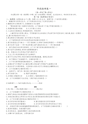 阶段检测卷一（可自主编辑word）.docx