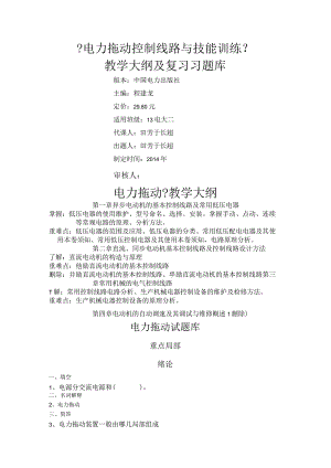 电力拖动试试题库带答案.docx